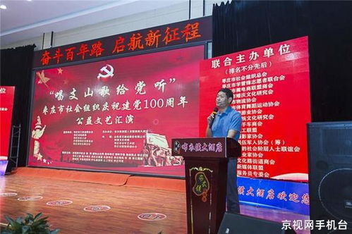 唱支山歌給黨聽 棗莊社會組織舉辦慶祝建黨100周年文藝匯演暨文化藝術(shù)交流活動