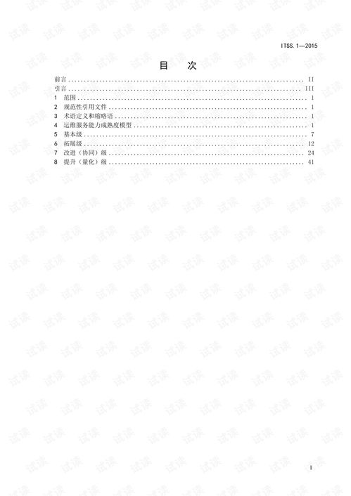 ITSS信息技術(shù)服務(wù)運(yùn)行維護(hù)服務(wù)能力成熟度模型與信息系統(tǒng)運(yùn)行維護(hù)服務(wù)